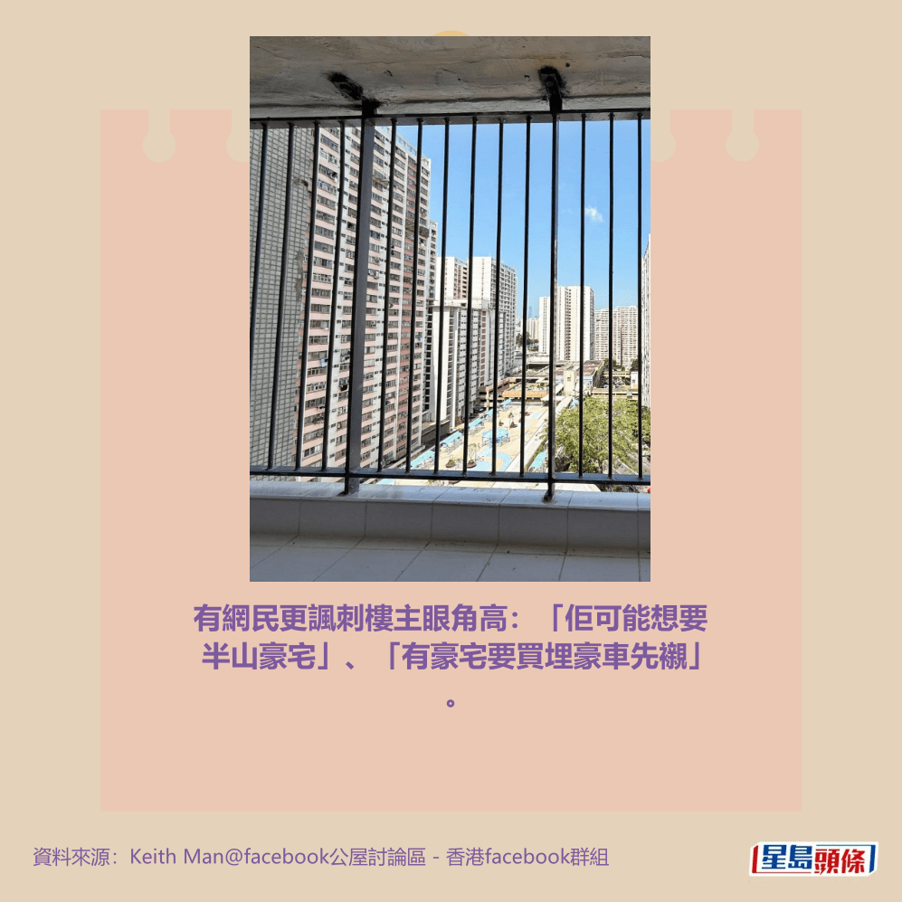 facebook截圖（資料來源：Keith Man＠facebook公屋討論區 - 香港facebook群組）