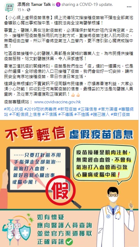 fb《添馬台》截圖