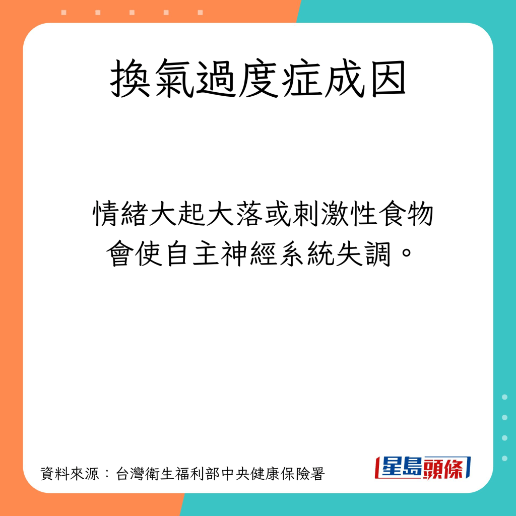 換氣過度症發作時的症狀