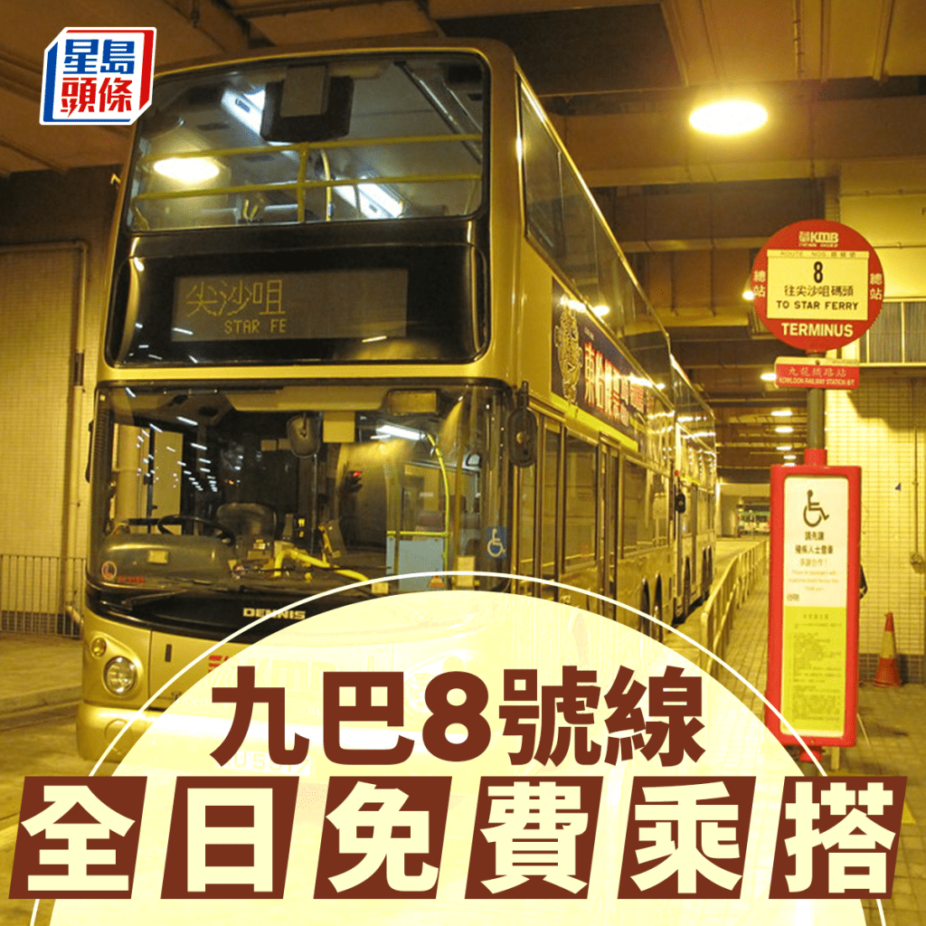 鐵觀塘綫於7月28日暫停部分車站列車服務，九巴8路線將加強服務。