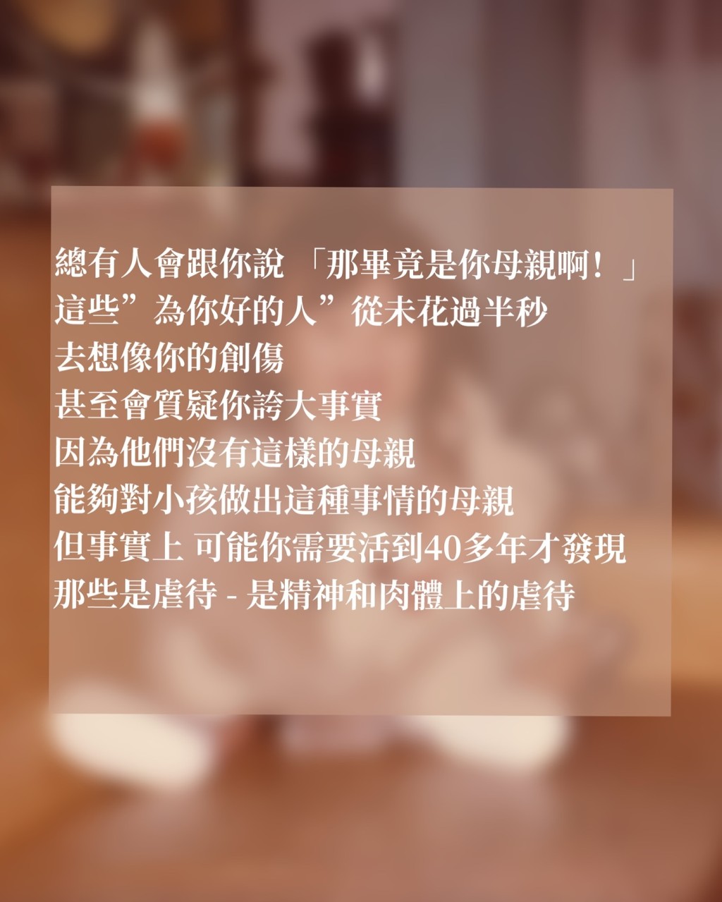  黃泆潼早前罕有在IG發文提及自己與母親的關係。 黃泆潼早前罕有在IG發文提及自己與母親的關係。
