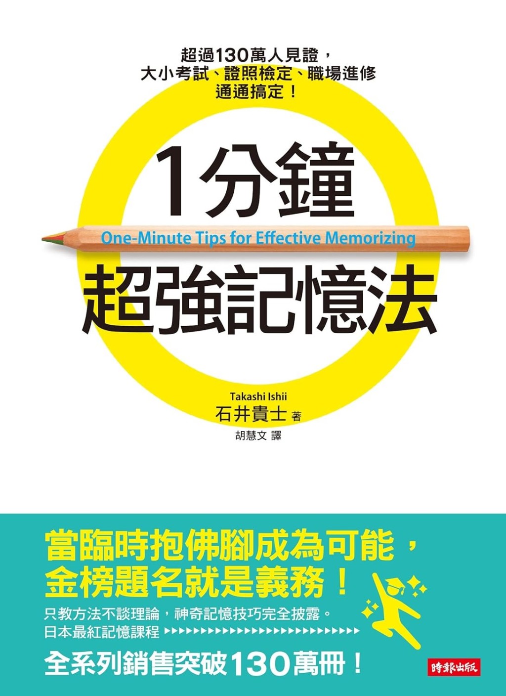 《1分鐘超強記憶法》同時強調「不熬夜、不死背」，個人認為高小至初中會比較適合。