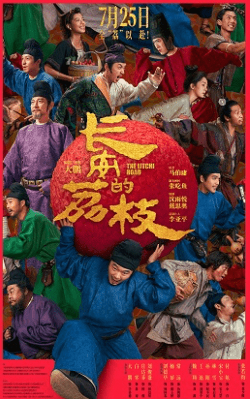 《長安的荔枝》生動描繪官代中的李虞我詐，同時深刻鞭撻當代社會「社畜」文化的悲涼，獲得內地影迷深刻共鳴。