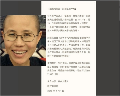 「曉波助瀾會」發聲明向劉霞表達生日的祝褔。