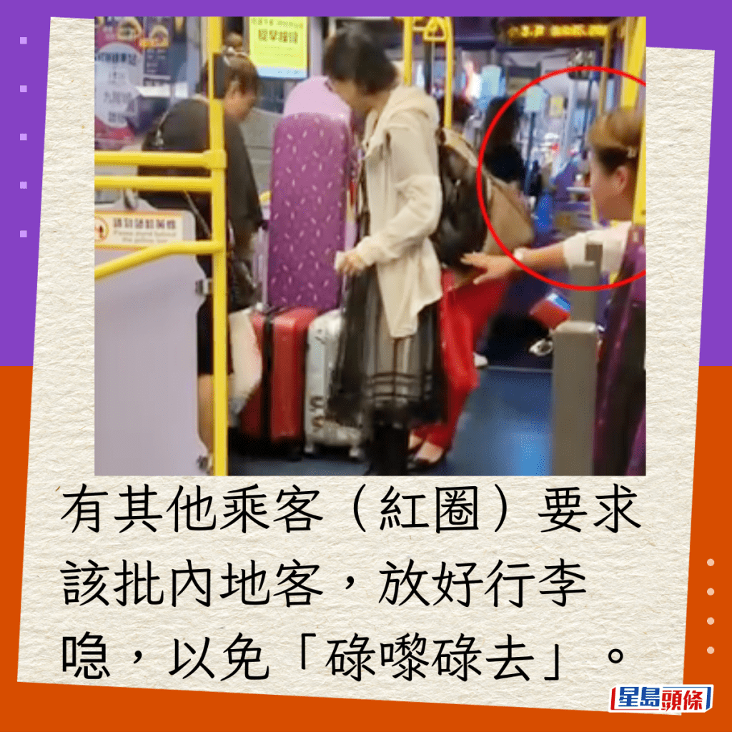 有其他乘客（红圈）要求该批内地客，放好行李喼，以免「碌嚟碌去」。