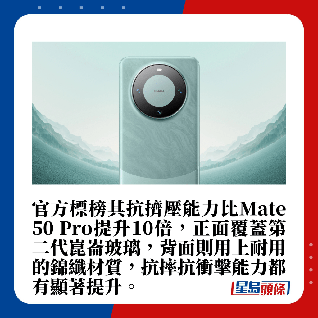 官方宣稱機身採用超堅韌玄武機身設計，標榜堅韌、耐摔兼耐用。（圖片來源：華為官網）