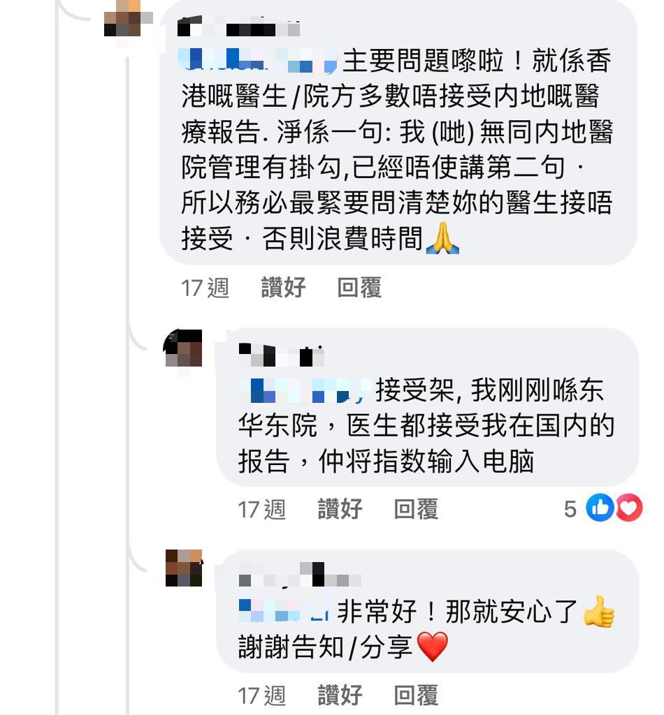 有网民留言担心香港医生或院方未必接受内地的医疗报告（图片来源：Facebook@深圳大湾区国内吃喝玩乐开心分享区）