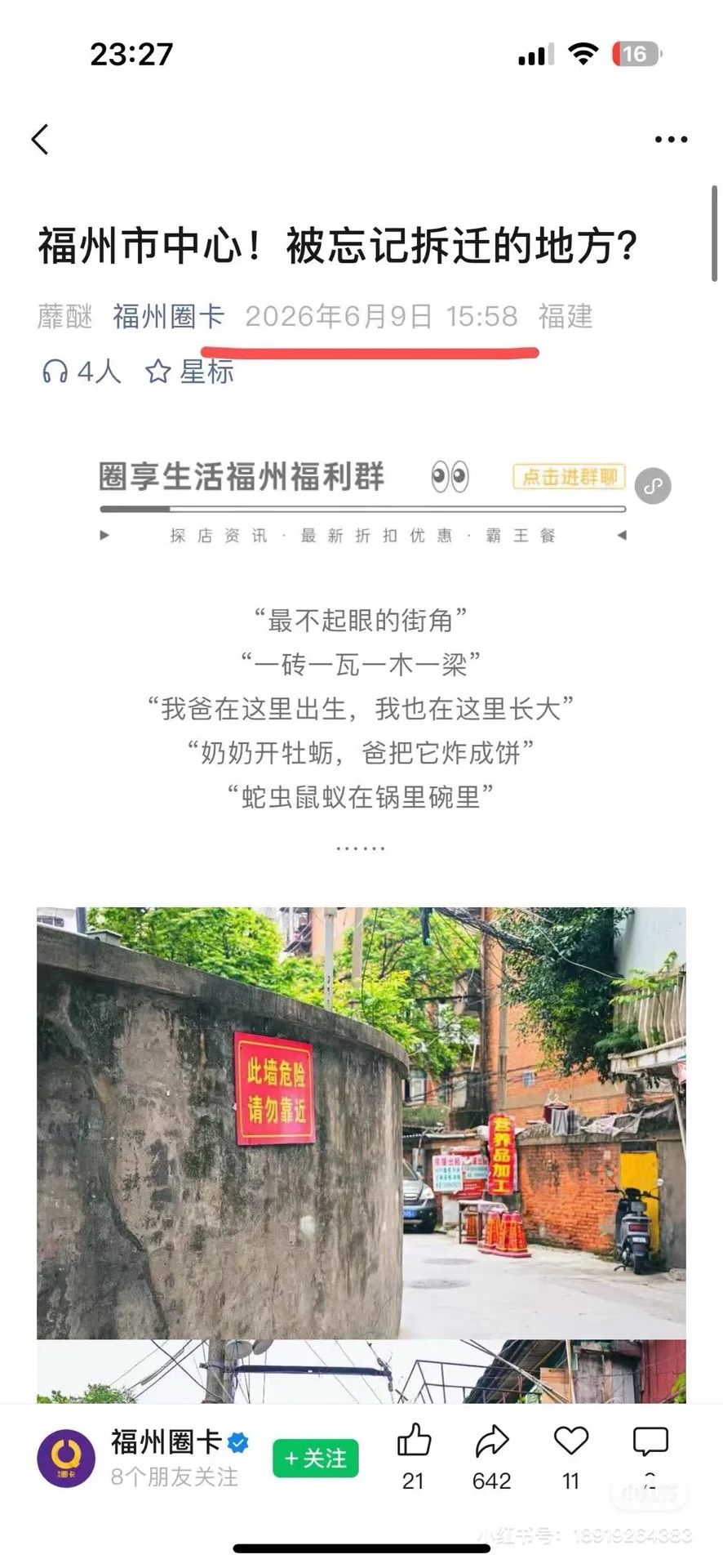 網民對福州打卡熱點「最後的老巷」黑夜大火議論紛紛。