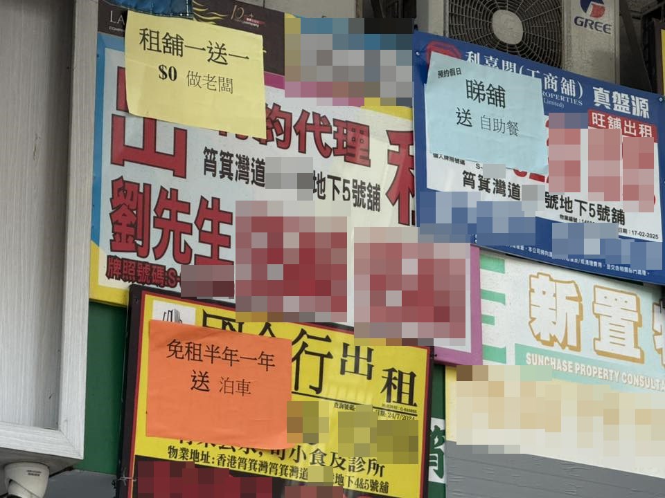 另有人上載區內同款廣告,但當中還多了 另一項優惠——「租舖一送一$0做老闆」。fb「筲箕灣西灣河關注組」截圖 另有人上載區內同款廣告,但當中還多了 另一項優惠——「租舖一送一$0做老闆」。fb「筲箕灣西灣河關注組」截圖