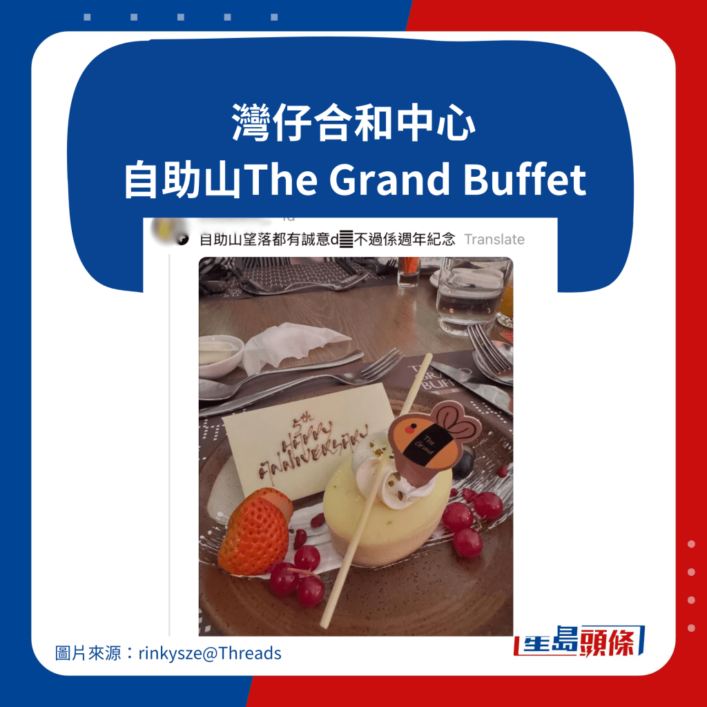 湾仔合和中心 自助山The Grand Buffet