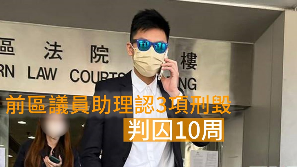 前區議員助理認3項刑毀判囚。資料圖片