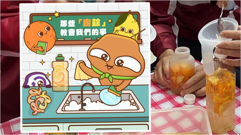 環保酵素可以代替化學清潔劑，用來洗碗和清潔廚房。