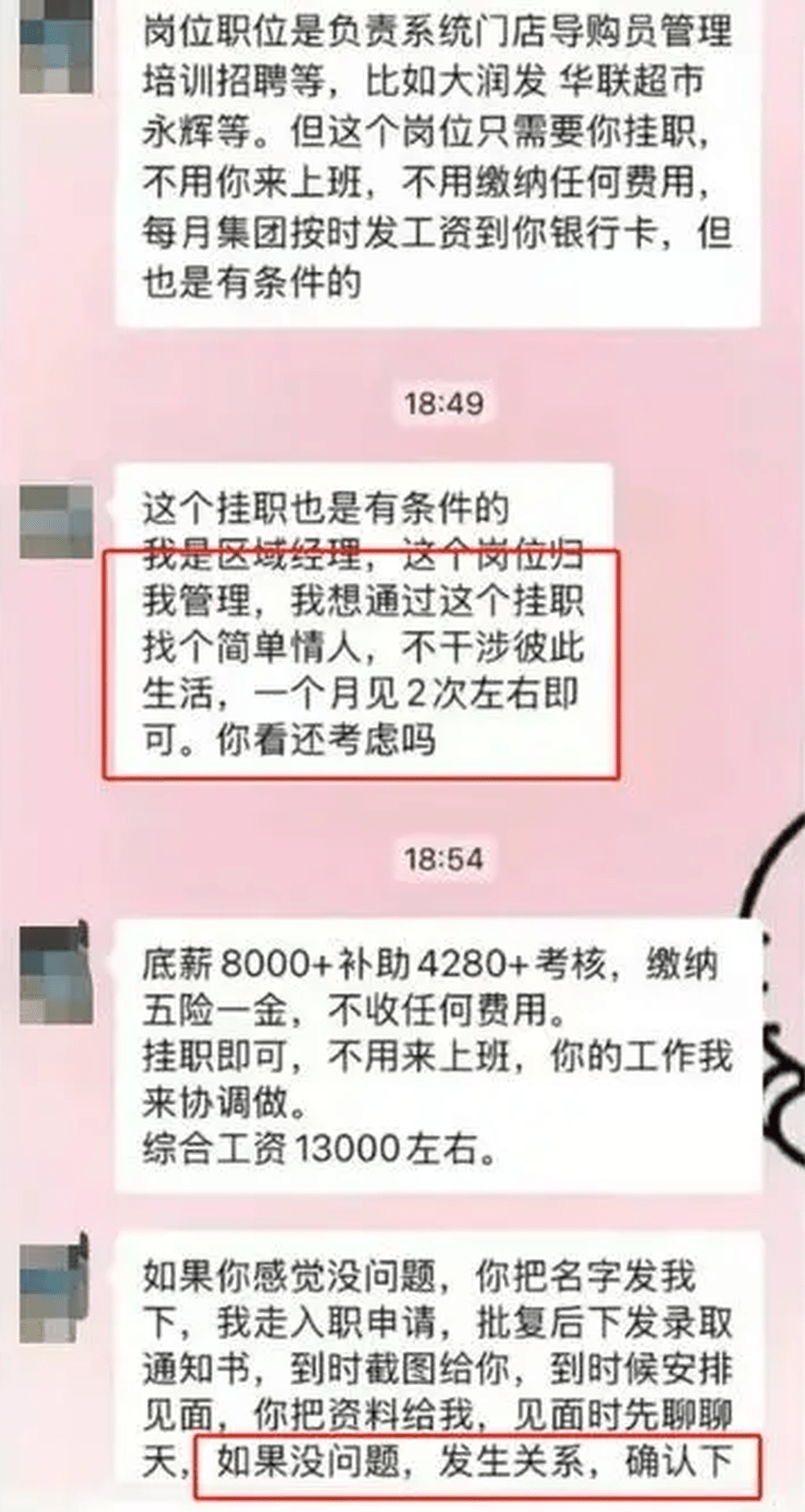 網上流傳自稱立白集團區域經理的「找情人」聊天記錄。