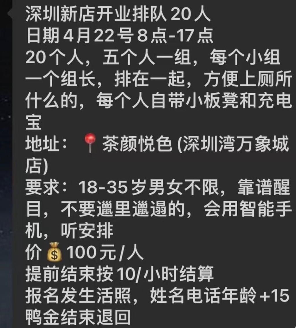 “黄牛”网上招聘讯息（小红书）