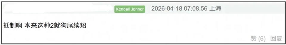 网民扬言抵制。