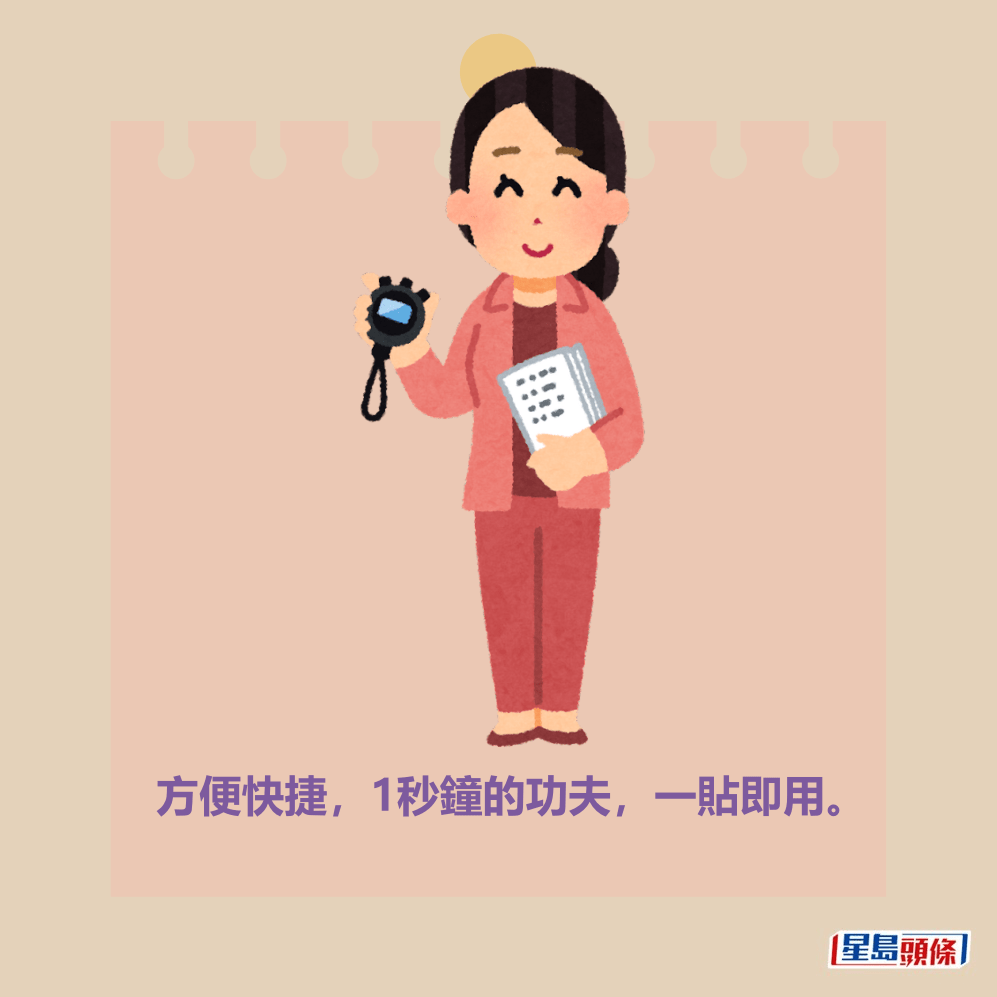 方便快捷,1秒鐘的功夫,一貼即用。 方便快捷,1秒鐘的功夫,一貼即用。