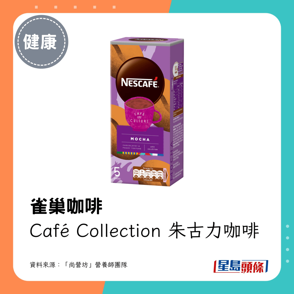 雀巢咖啡 Café Collection 朱古力咖啡