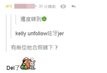 疑點二,Kelly刪除和Jer的合照。