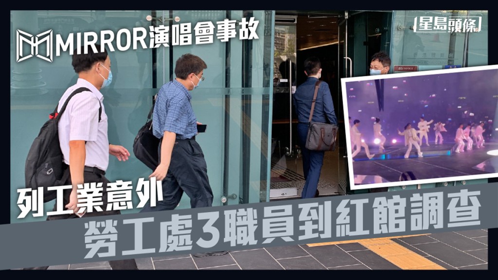 勞工處派員調查事件。