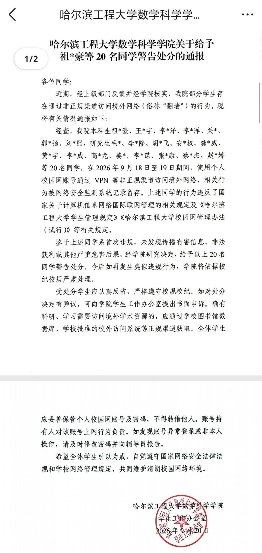 哈爾濱20大學生用VPN「翻牆」遭公告處分惹熱議。 哈爾濱20大學生用VPN「翻牆」遭公告處分惹熱議。