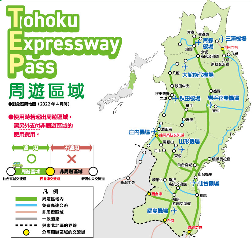 NEXCO东日本推出的「东北观光Free Pass」提共东北6县周游Pass及北东北周游Pass两种选择。 NEXCO东日本推出的「东北观光Free Pass」提共东北6县周游Pass及北东北周游Pass两种选择。