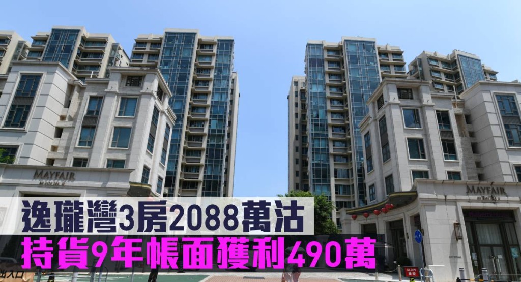 大埔逸瓏灣3房2088萬沽,獲利490萬。