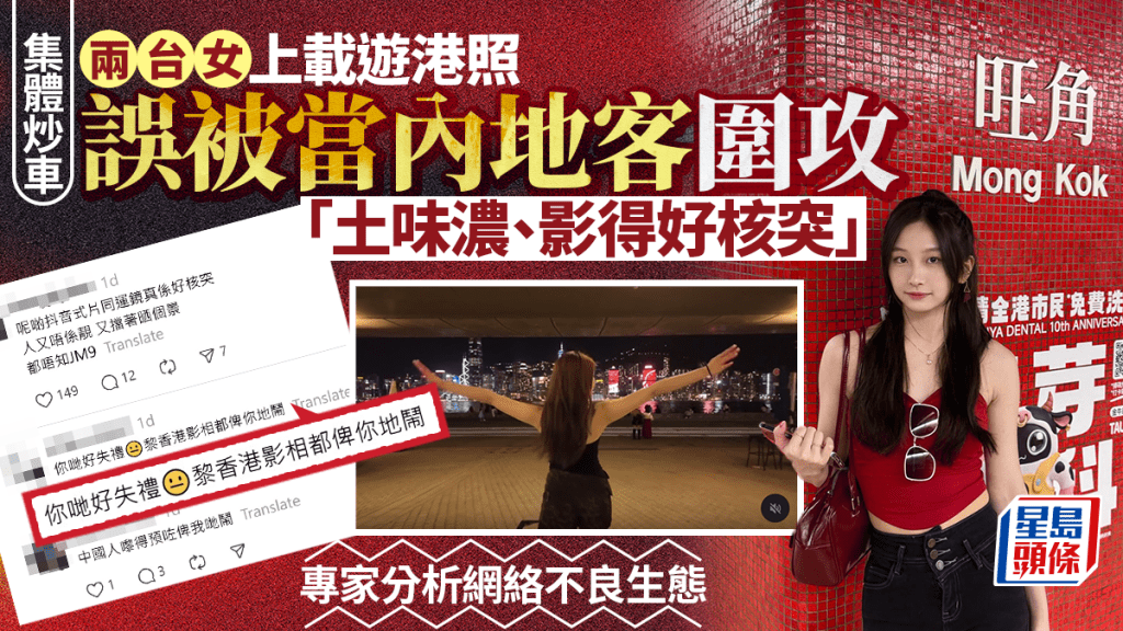 國慶黃金周︱紅衣台女遊港打卡 網民誤當內地客圍插嘲「土味濃」 理性網民代道歉：影衰晒香港人