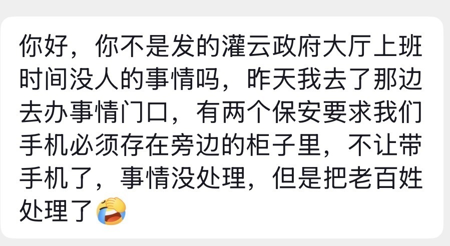 連雲港灌雲縣政務大廳禁止民眾帶手機入內,以防被監察,遭網民批評。 連雲港灌雲縣政務大廳禁止民眾帶手機入內,以防被監察,遭網民批評。
