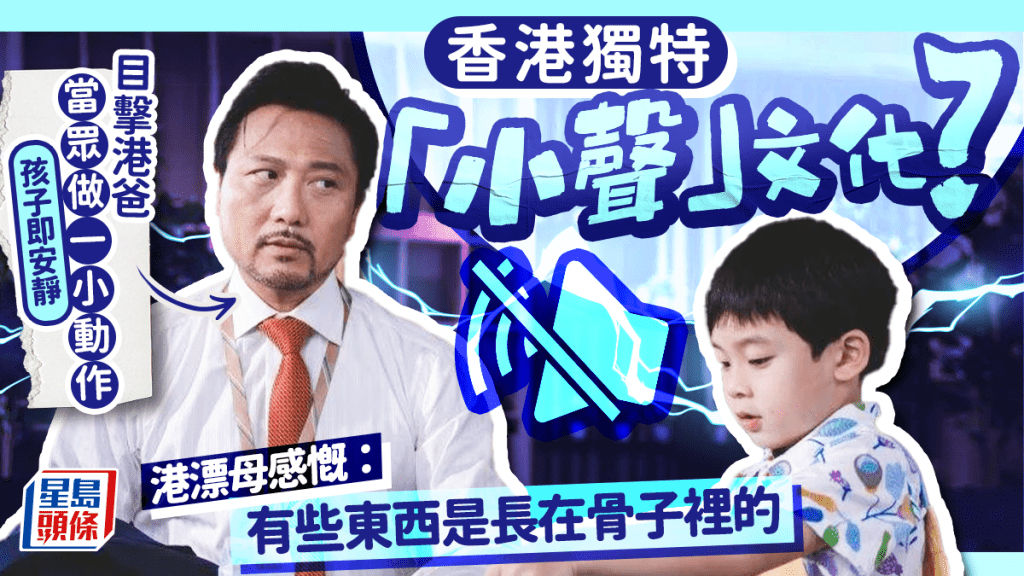 目擊港爸教仔用一手勢即安靜!? 港漂母發文讚賞香港「小聲」文化：入鄉隨俗便是「見過世面的溫柔」