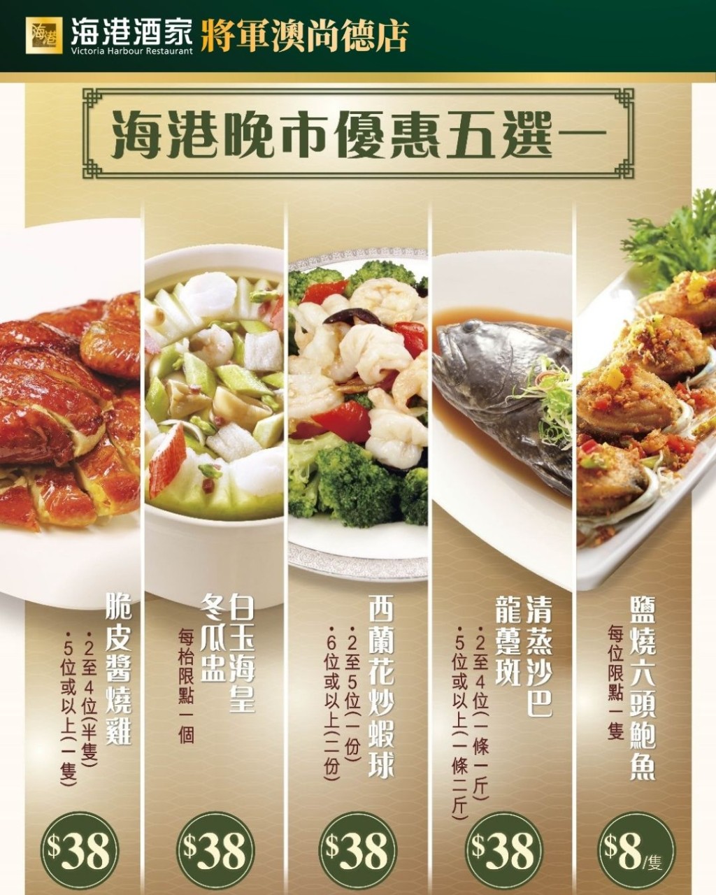 晚市小菜5揀1 六鮑魚/醬燒雞/冬瓜盅$8起 晚市小菜5揀1 六鮑魚/醬燒雞/冬瓜盅$8起