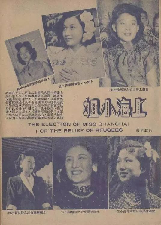 「上海小姐」是中國首場面向公眾的現代選美。