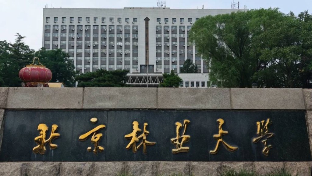 報道指，北京林業大學勸退有意申請到日本留學的學生。小紅書