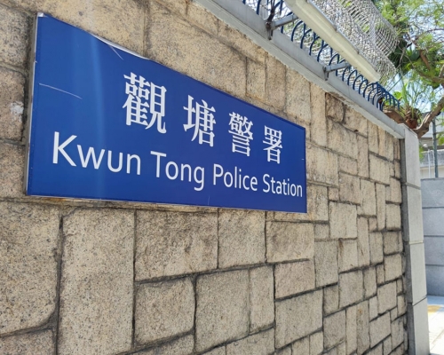 案件交由觀塘警區刑事調查隊跟進。資料圖片