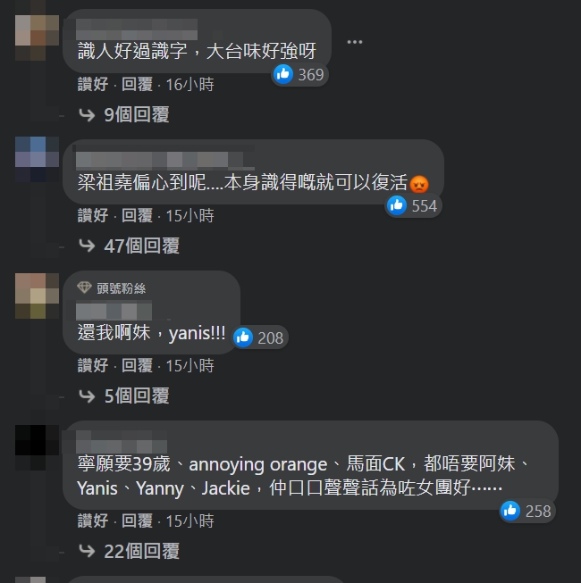 《全民造星IV》60強誕生,好多網民鬧爆。