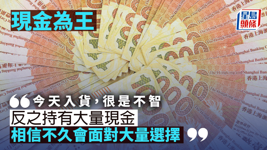 現金為王｜曾智華