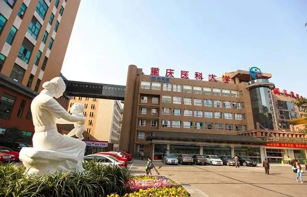 重慶醫科大學附屬兒童醫院。