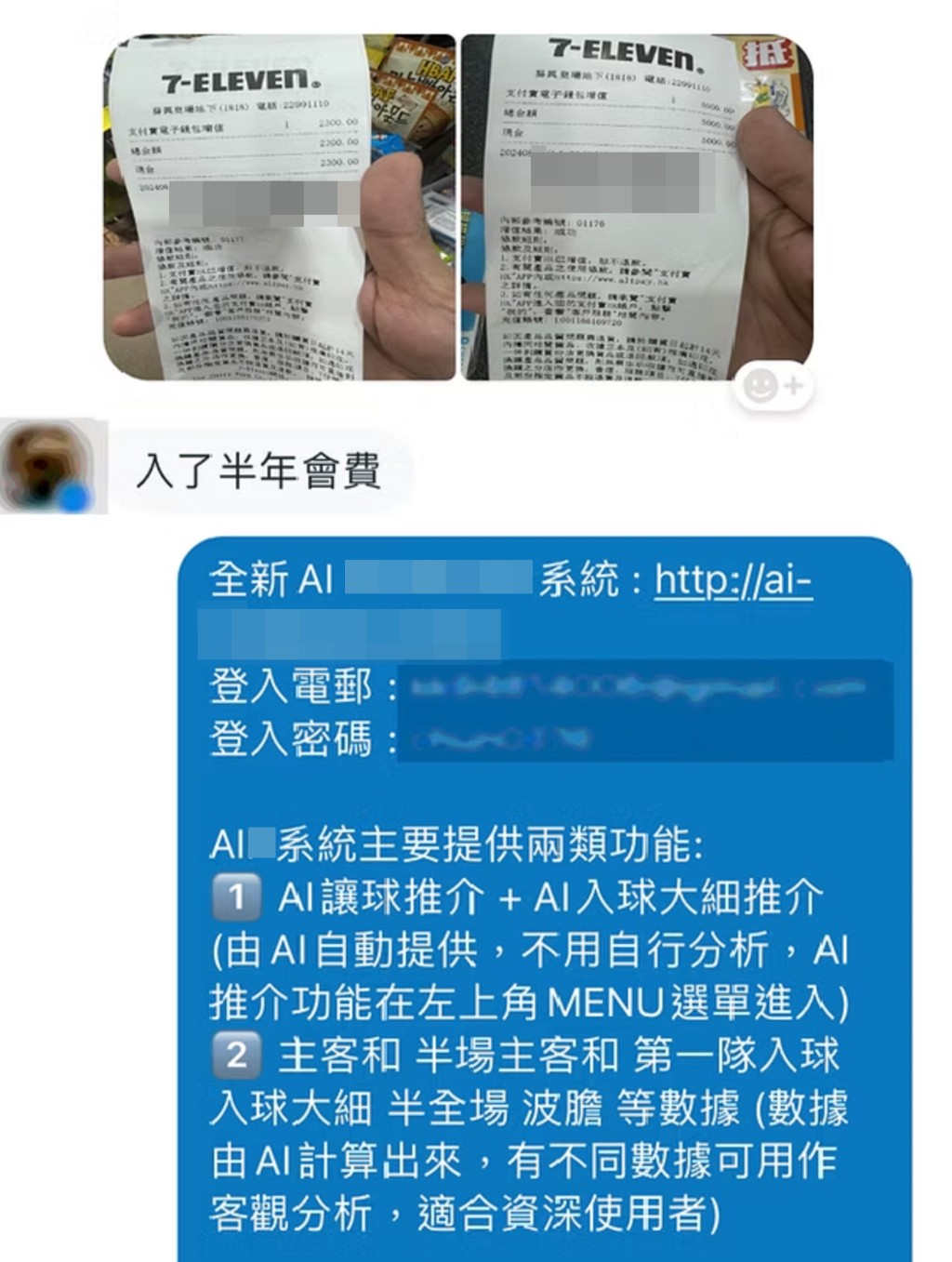 有賭徒支付半年會費，準備通過AIXXX模型提供的貼士下注。 網上圖片