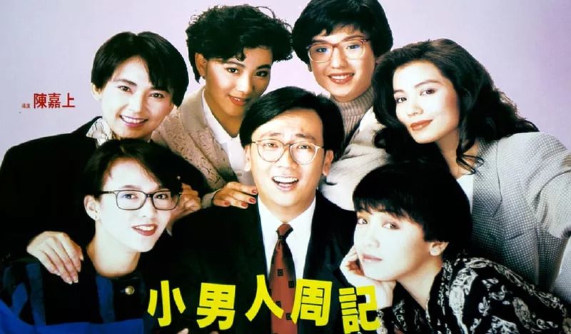 周美鳳拍過1989年電影《小男人周記》。