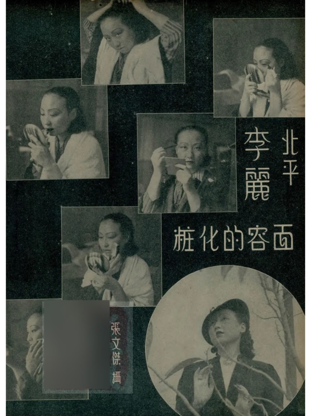 李丽成名后，成为上海各类刊物的常客。