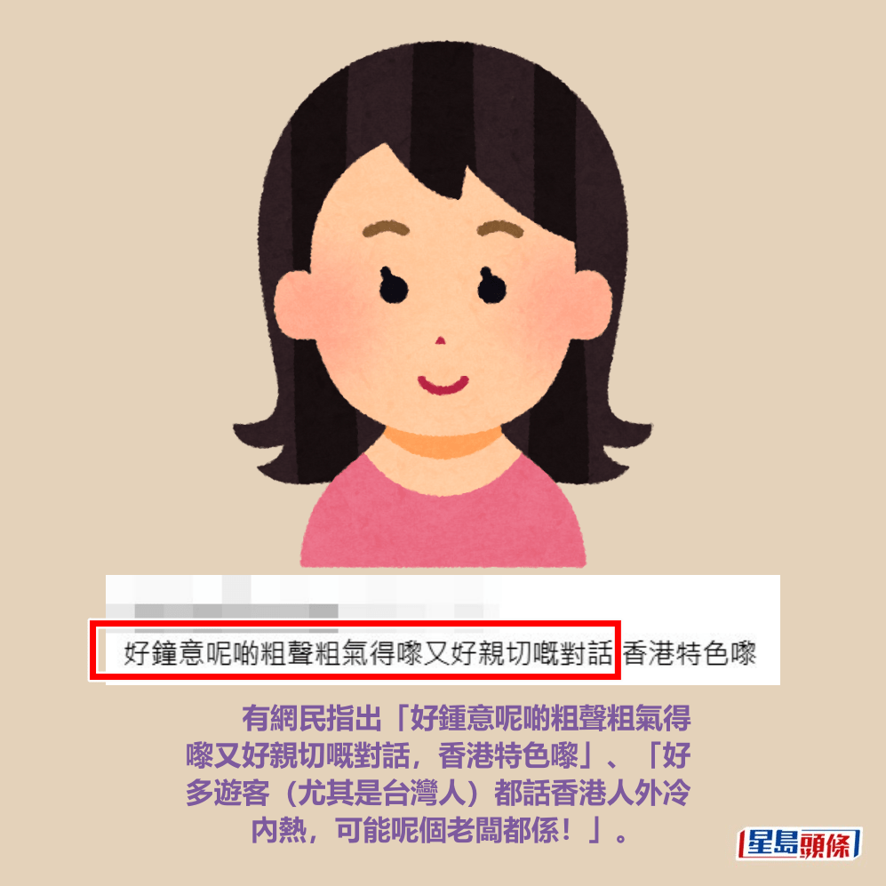 有網民指出「好鍾意呢啲粗聲粗氣得 嚟又好親切嘅對話,香港特色嚟」、「好 多遊客(尤其是台灣人)都話香港人外冷 內熱,可能呢個老闆都係!」。Threads截圖 有網民指出「好鍾意呢啲粗聲粗氣得 嚟又好親切嘅對話,香港特色嚟」、「好 多遊客(尤其是台灣人)都話香港人外冷 內熱,可能呢個老闆都係!」。Threads截圖
