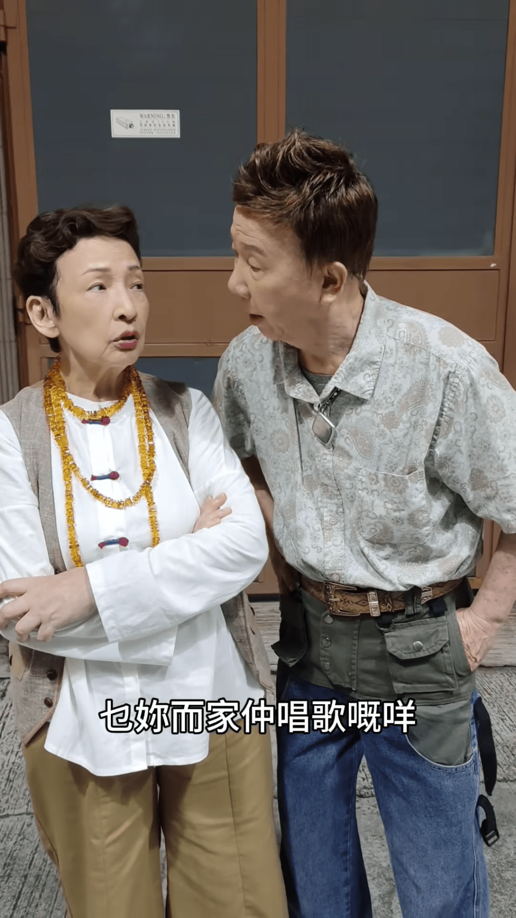 尹光笑问冯素波（左）现时还唱歌吗？