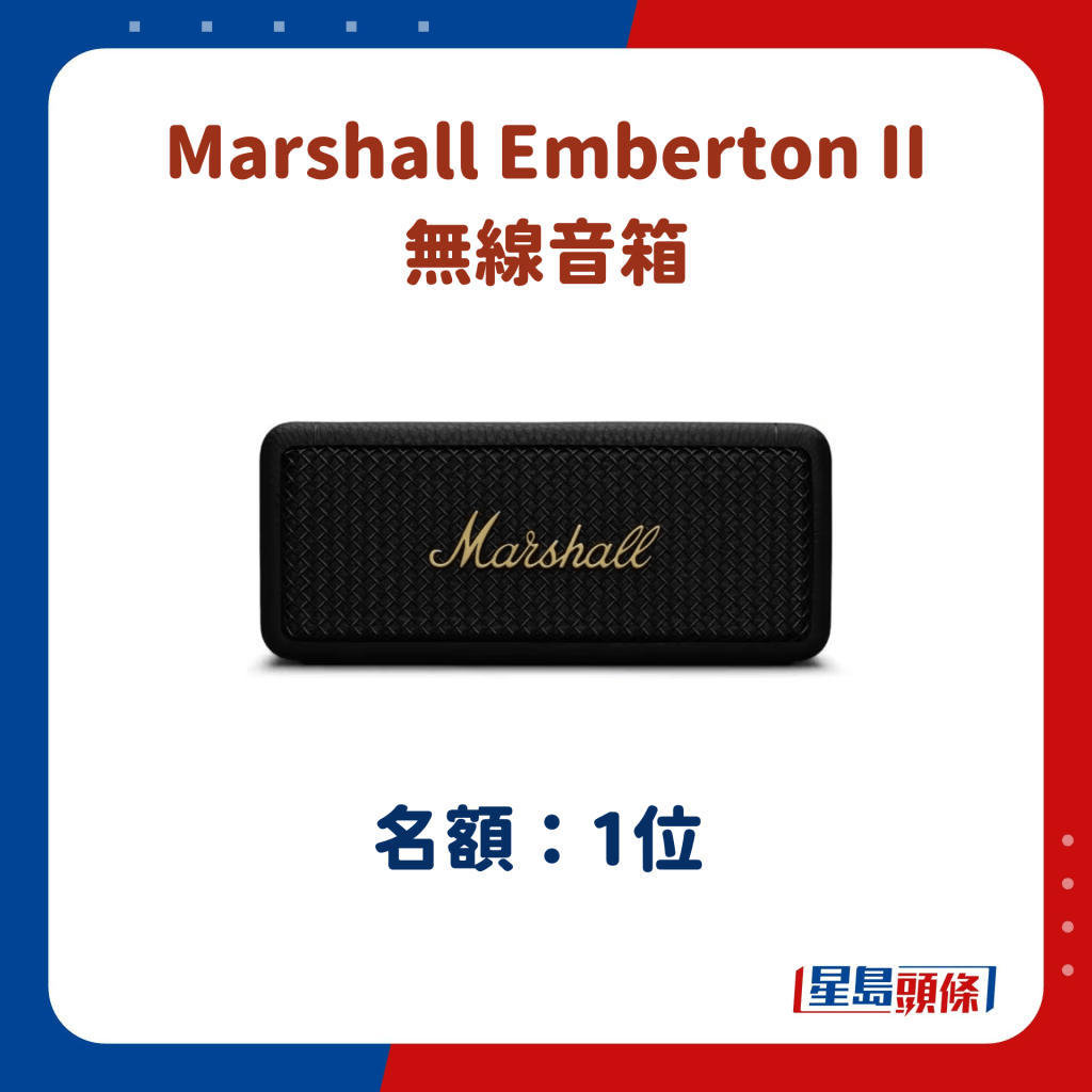 Marshall Emberton II 无线音箱