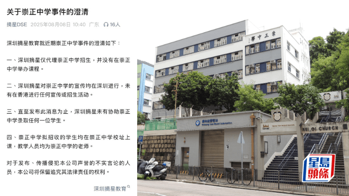 內地教育機構發聲明 稱僅代理崇正中學招生 沒有在港招生
