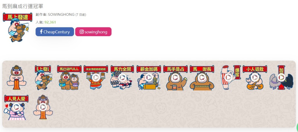 新年WhatsApp Sticker｜大麻成 - 馬到麻成行運冠軍