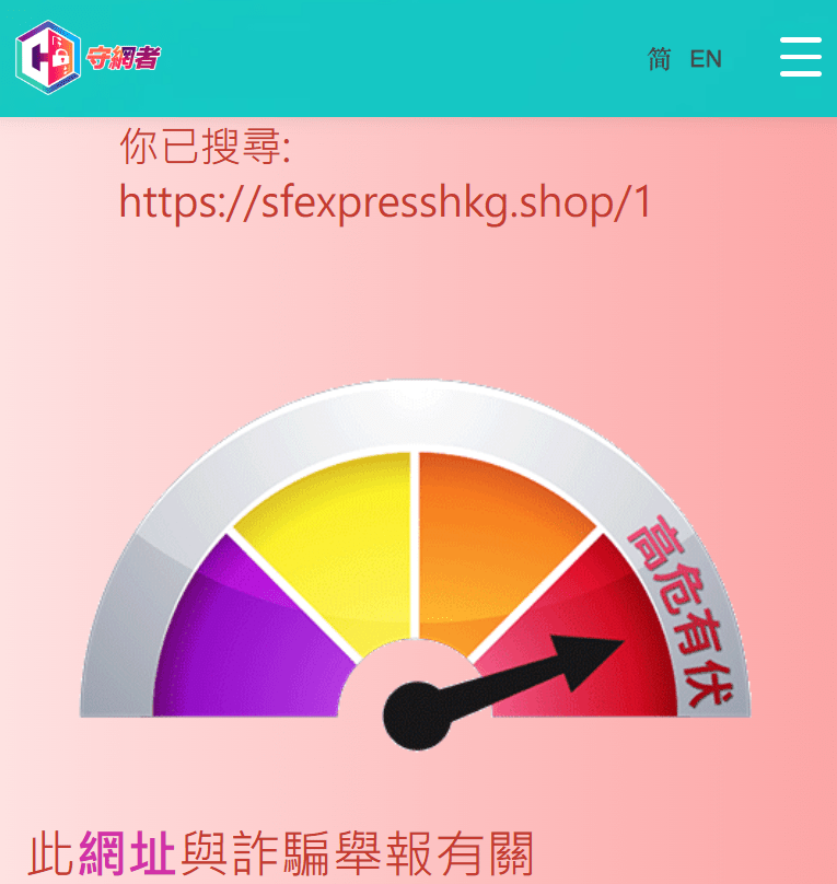 警方「防騙視伏器」資料顯示，網站與詐騙舉報有關。