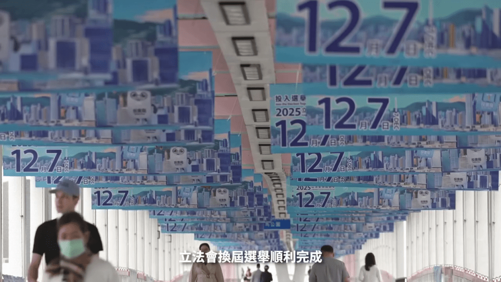 立法會換屆選舉順利完成。