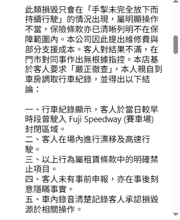 公司其後翻查行車紀錄，揭發客人曾將車輛駛入賽車場範圍進行漂移及高速駕駛，明顯違反租賃條款。IG擷圖