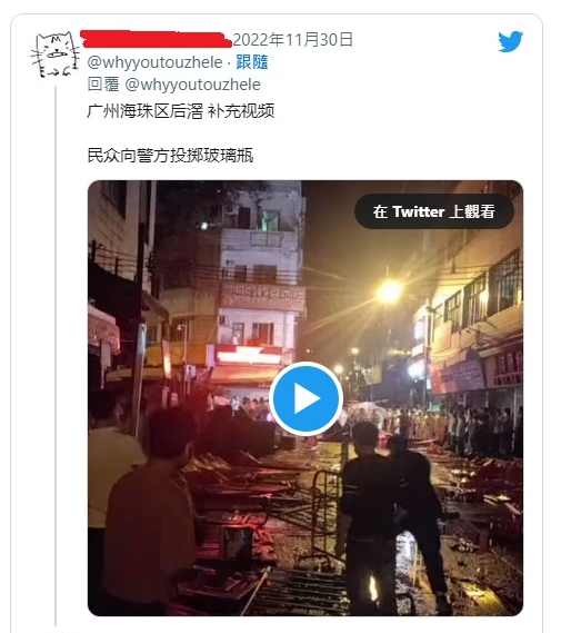 推特帳號有多段廣州警民衝突視頻。