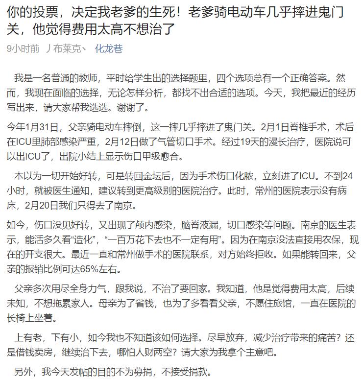 吳男在網上討論區發文並開設投票，希望由網民決定其父親的生死。網圖