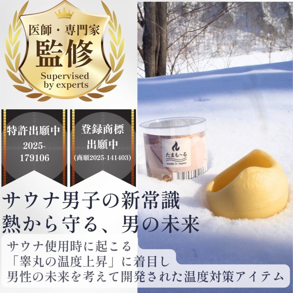 日本推「护蛋守」隔热罩，在日本亚马逊（Amazon）网站登上桑拿用品销量榜首。  亚马逊